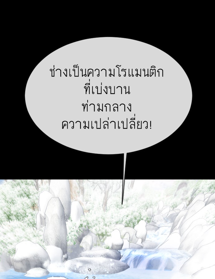 ยุคแห่งยอดมนุษย์ - หน้า 104