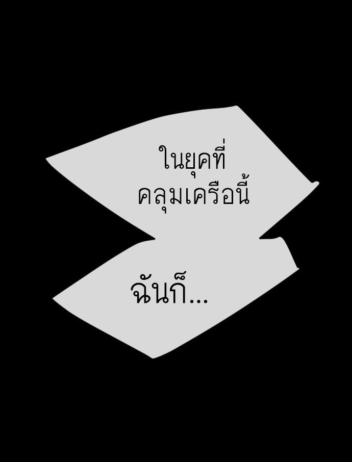 ยุคแห่งยอดมนุษย์ - หน้า 108