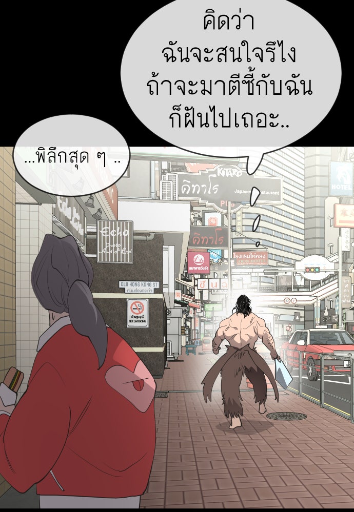 ยุคแห่งยอดมนุษย์ - หน้า 112