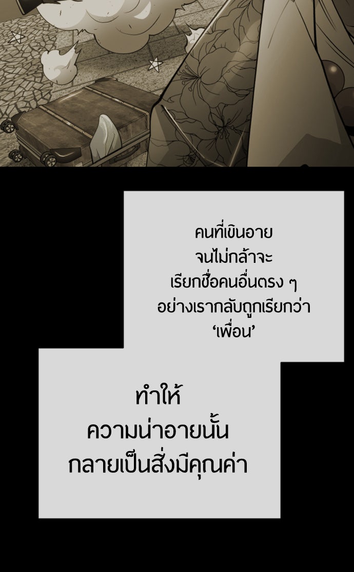ยุคแห่งยอดมนุษย์ - หน้า 124