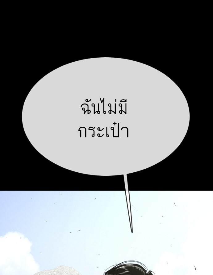 ยุคแห่งยอดมนุษย์ - หน้า 125