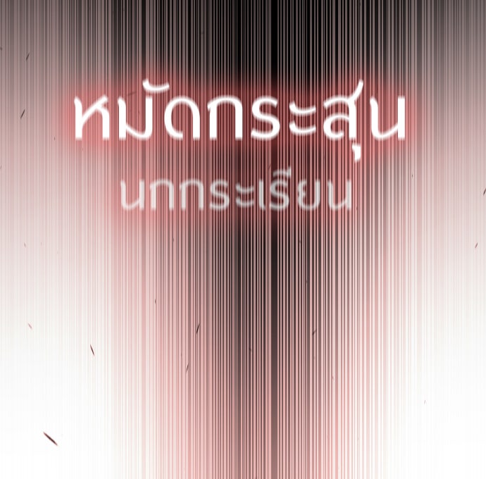 ยุคแห่งยอดมนุษย์ - หน้า 140