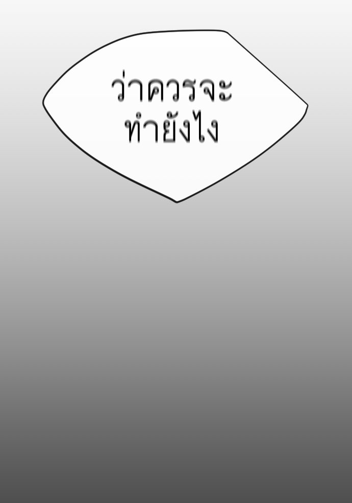 ยุคแห่งยอดมนุษย์ - หน้า 173