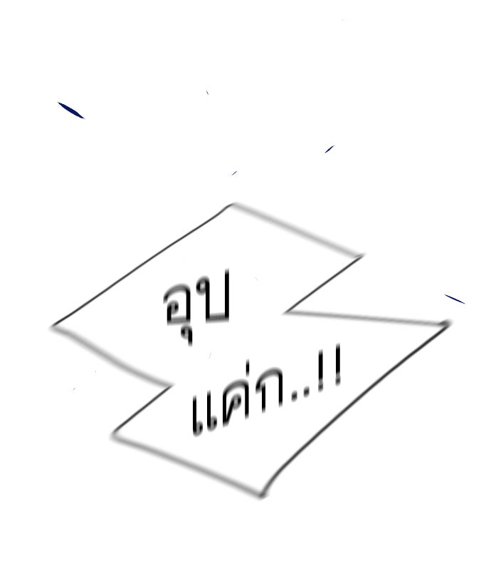 ยุคแห่งยอดมนุษย์ - หน้า 83