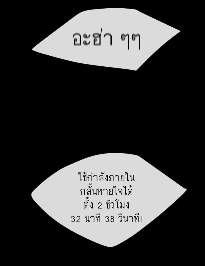 ยุคแห่งยอดมนุษย์ - หน้า 89