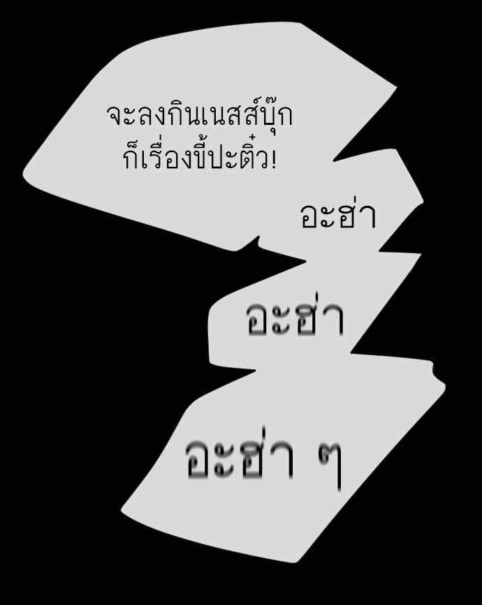 ยุคแห่งยอดมนุษย์ - หน้า 91