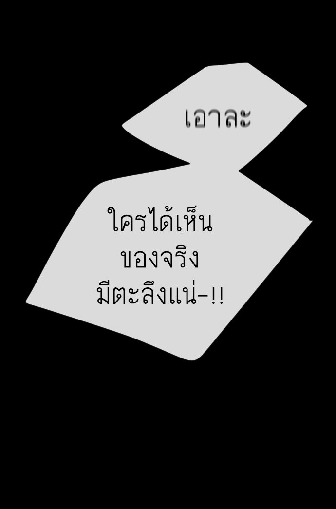 ยุคแห่งยอดมนุษย์ - หน้า 96