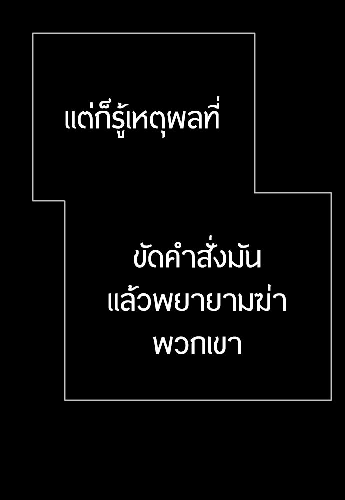 ยุคแห่งยอดมนุษย์ - หน้า 145