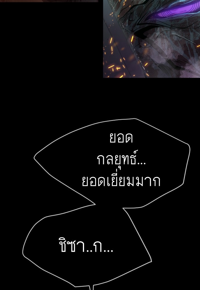 ยุคแห่งยอดมนุษย์ - หน้า 153