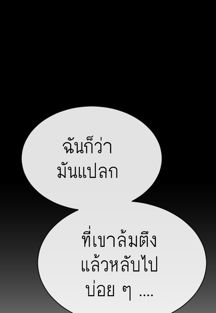 ยุคแห่งยอดมนุษย์ - หน้า 38