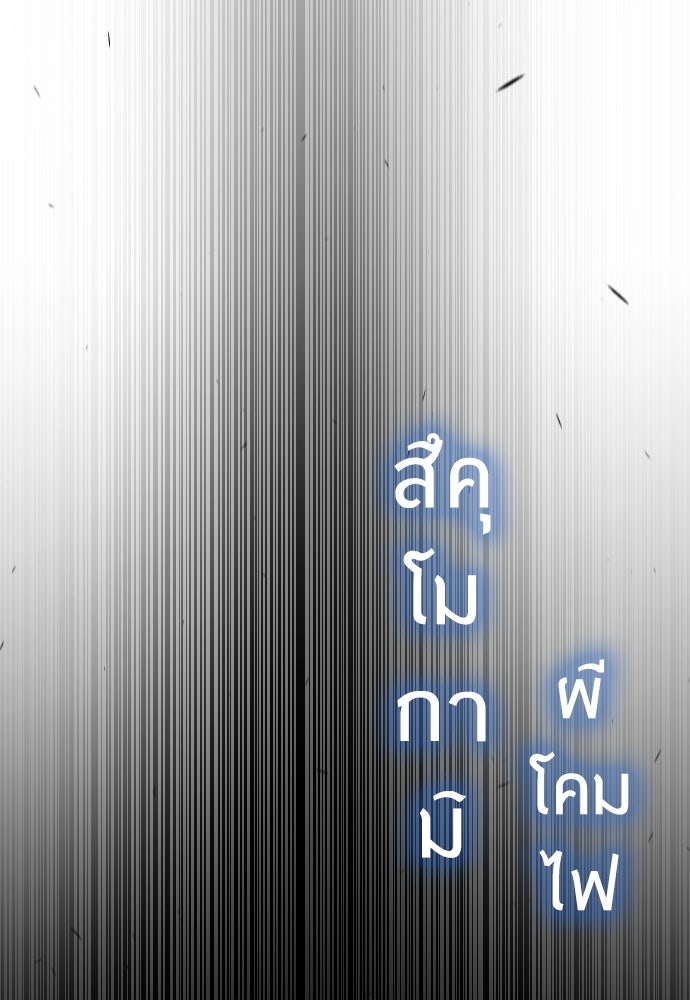 ยุคแห่งยอดมนุษย์ - หน้า 56