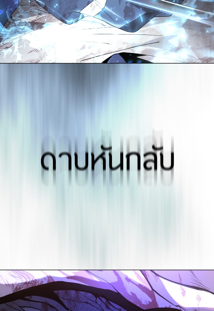 ยุคแห่งยอดมนุษย์ - หน้า 95