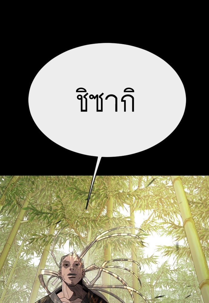 ยุคแห่งยอดมนุษย์ - หน้า 148
