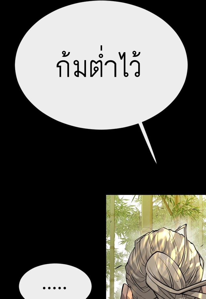 ยุคแห่งยอดมนุษย์ - หน้า 150