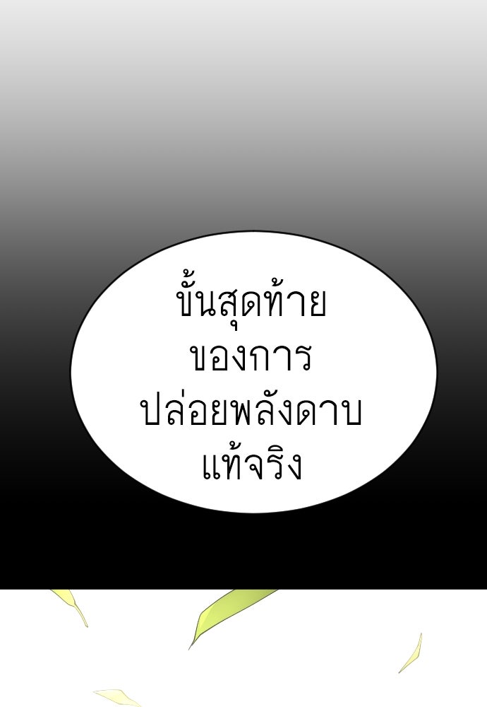 ยุคแห่งยอดมนุษย์ - หน้า 160