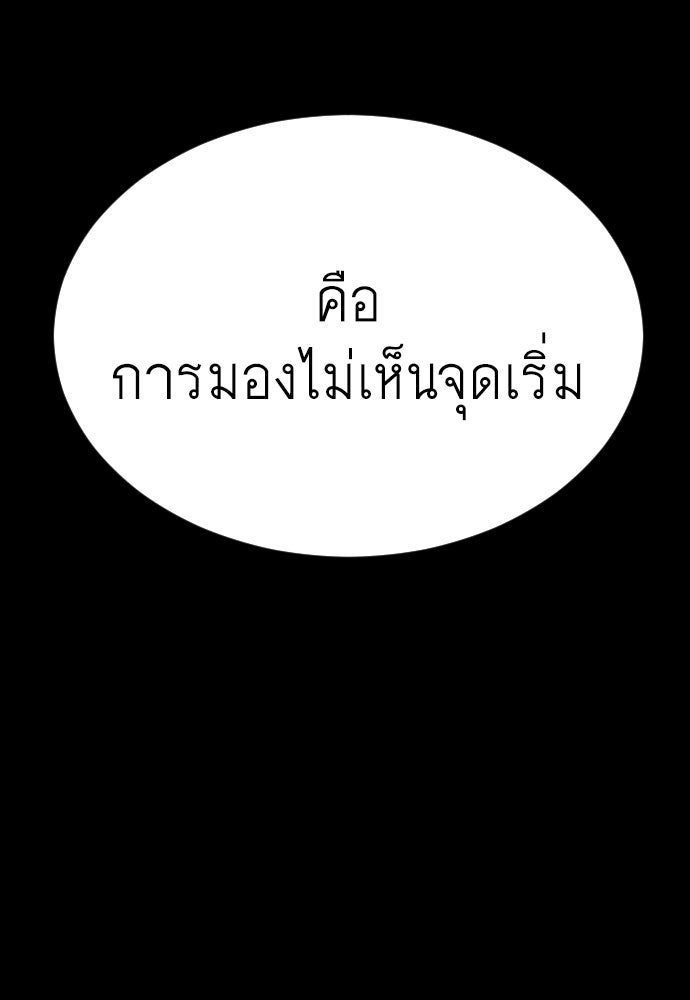 ยุคแห่งยอดมนุษย์ - หน้า 162