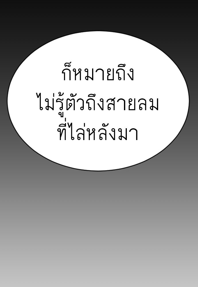 ยุคแห่งยอดมนุษย์ - หน้า 166
