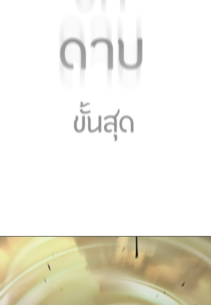 ยุคแห่งยอดมนุษย์ - หน้า 173