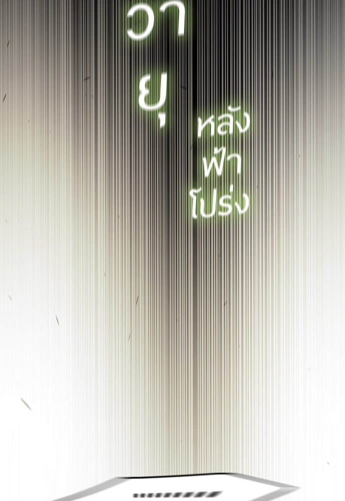 ยุคแห่งยอดมนุษย์ - หน้า 175