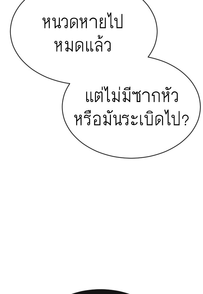 ยุคแห่งยอดมนุษย์ - หน้า 197
