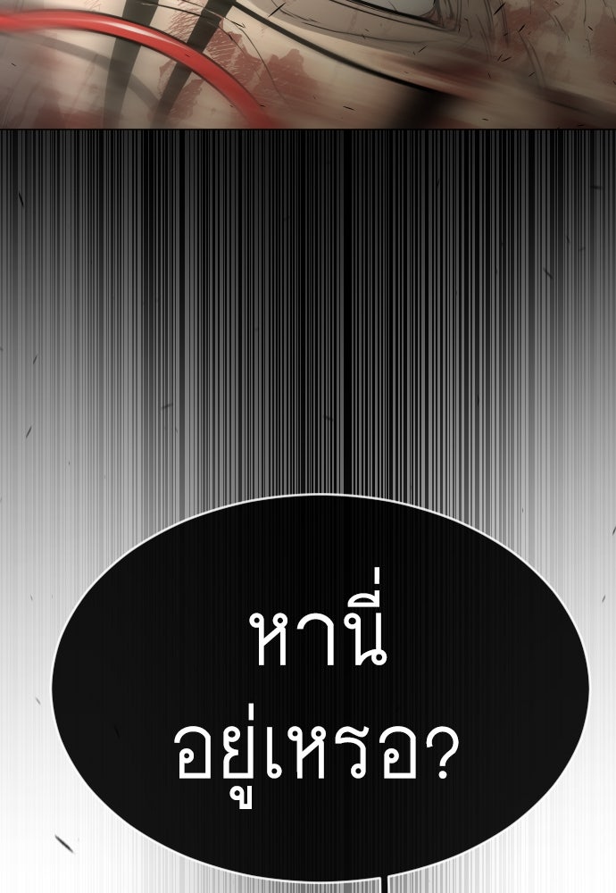 ยุคแห่งยอดมนุษย์ - หน้า 199