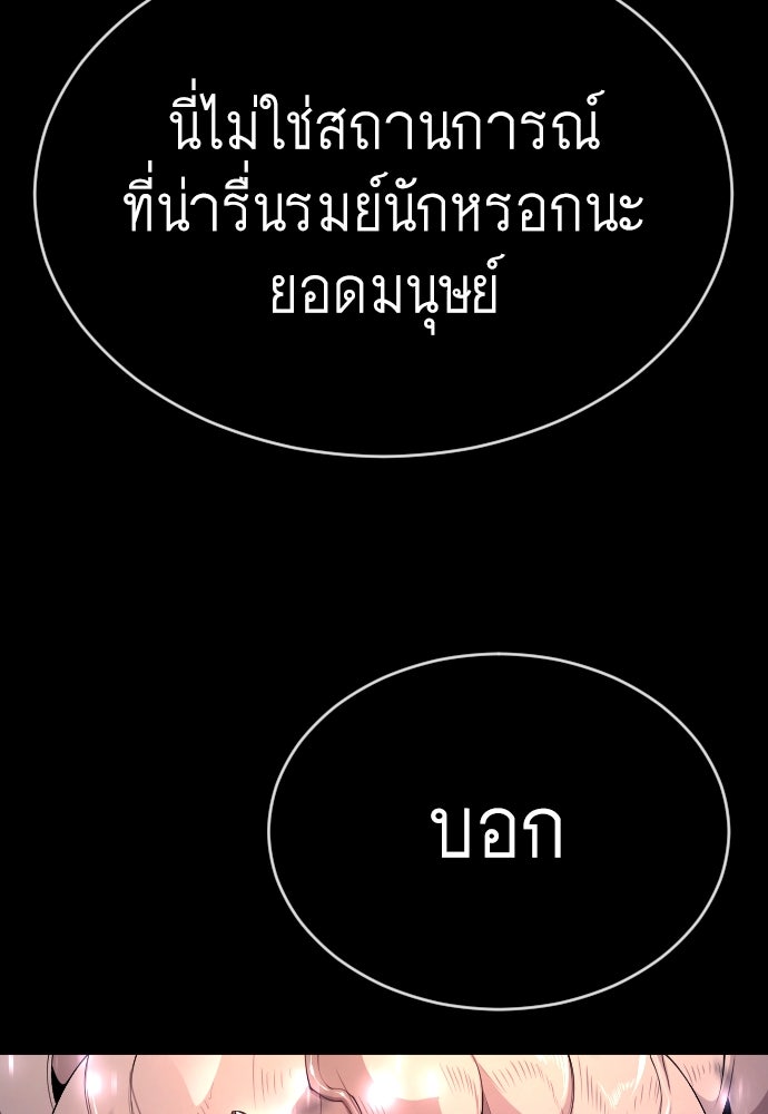 ยุคแห่งยอดมนุษย์ - หน้า 62