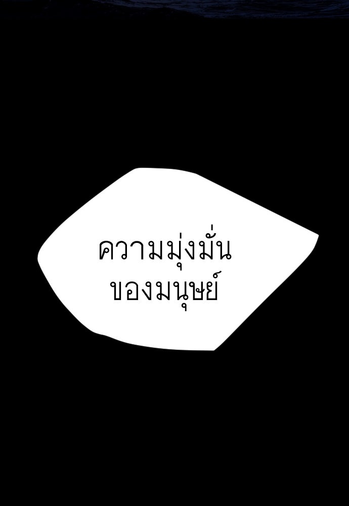 ยุคแห่งยอดมนุษย์ - หน้า 72