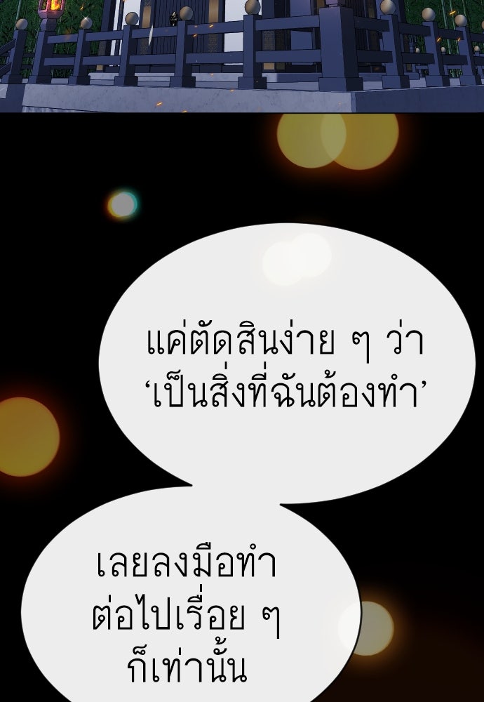 ยุคแห่งยอดมนุษย์ - หน้า 106