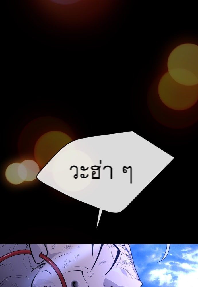 ยุคแห่งยอดมนุษย์ - หน้า 110