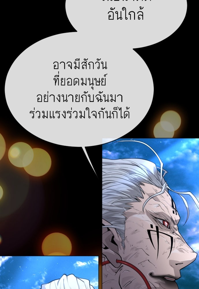 ยุคแห่งยอดมนุษย์ - หน้า 112