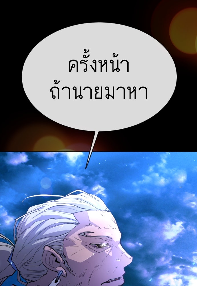 ยุคแห่งยอดมนุษย์ - หน้า 116