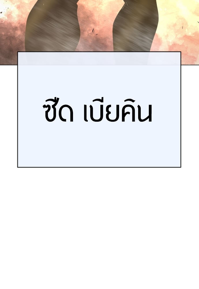 ยุคแห่งยอดมนุษย์ - หน้า 13