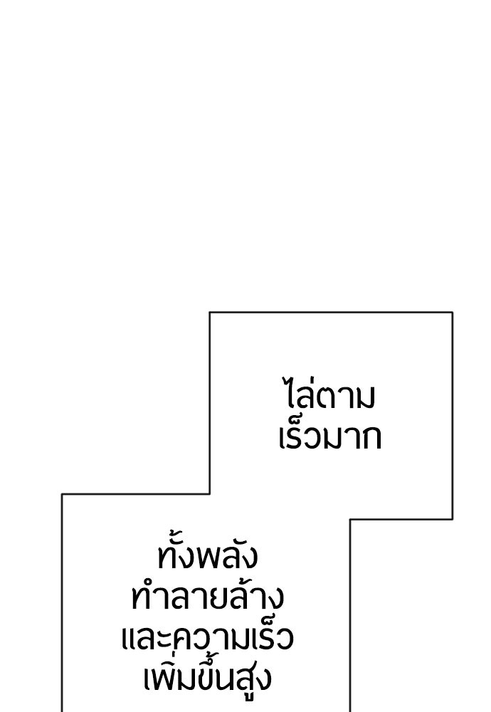ยุคแห่งยอดมนุษย์ - หน้า 145