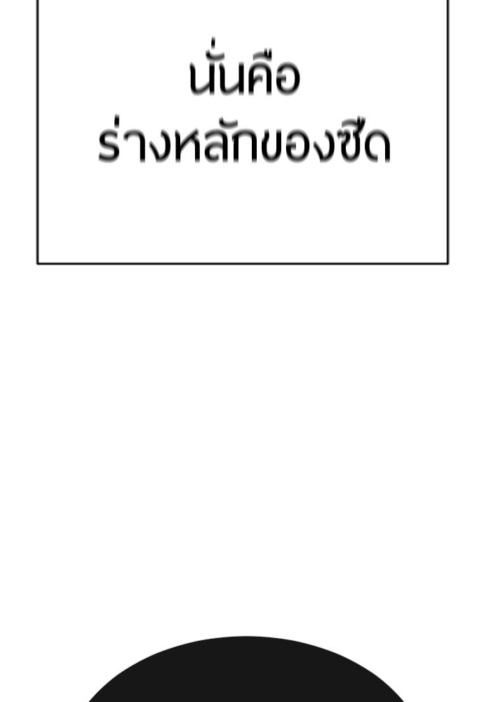ยุคแห่งยอดมนุษย์ - หน้า 73