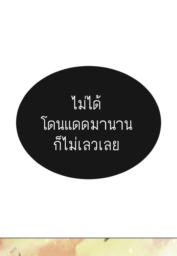 ยุคแห่งยอดมนุษย์ - หน้า 77