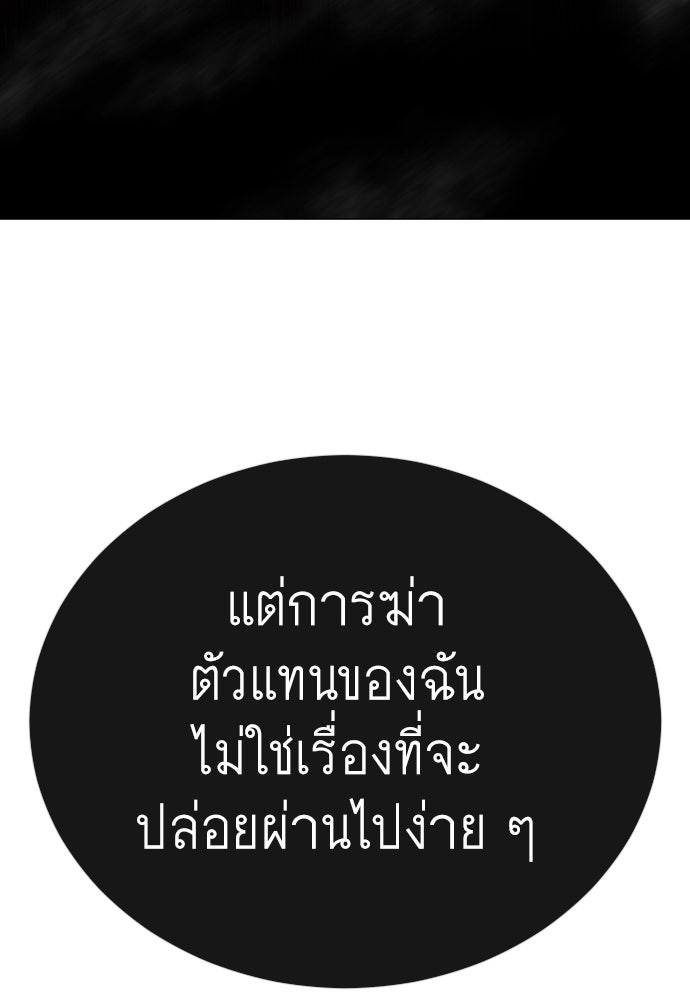 ยุคแห่งยอดมนุษย์ - หน้า 79