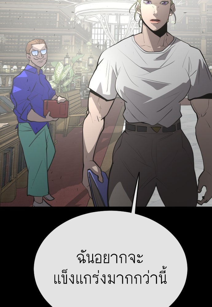 ยุคแห่งยอดมนุษย์ - หน้า 158