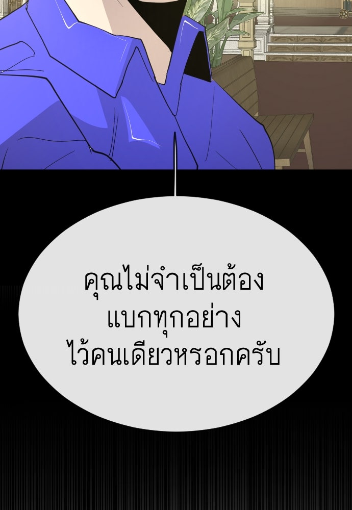 ยุคแห่งยอดมนุษย์ - หน้า 167