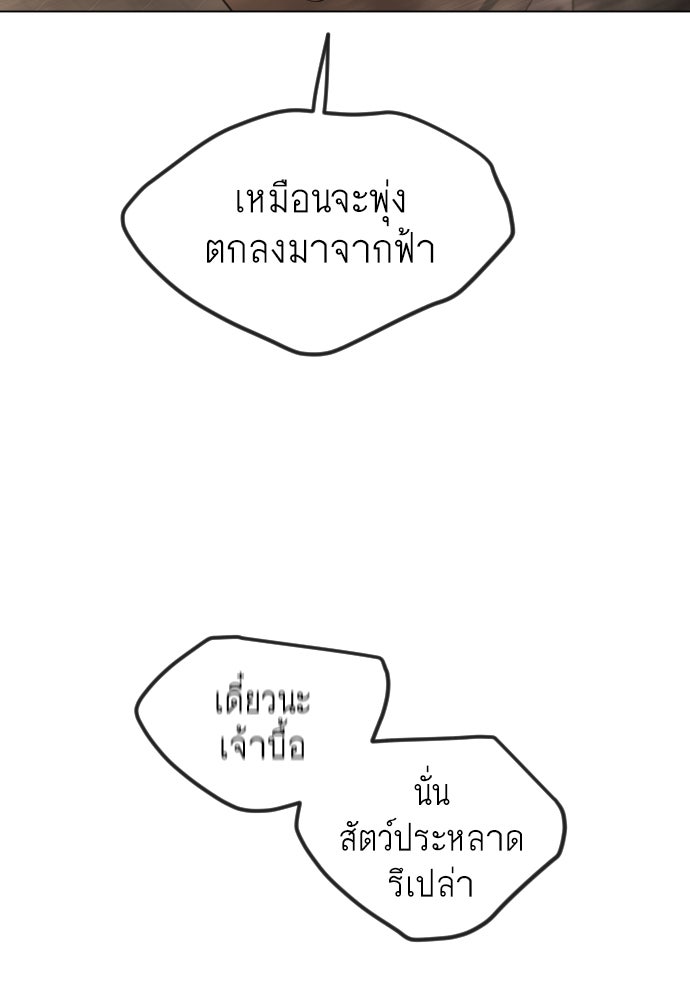 ยุคแห่งยอดมนุษย์ - หน้า 36