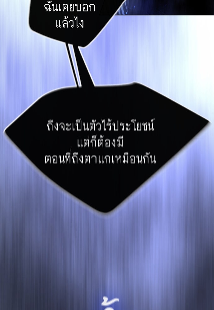 ยุคแห่งยอดมนุษย์ - หน้า 175