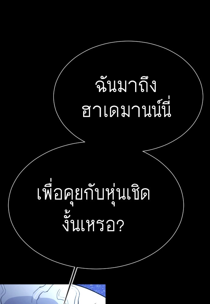 ยุคแห่งยอดมนุษย์ - หน้า 39