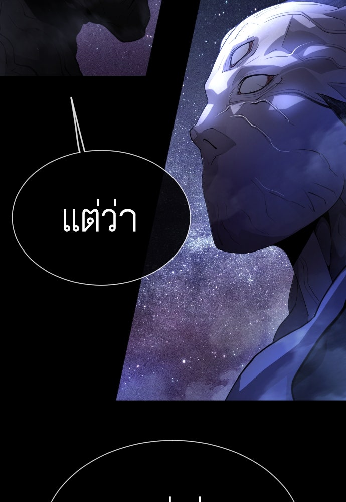 ยุคแห่งยอดมนุษย์ - หน้า 69