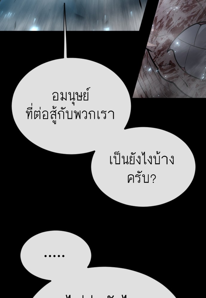 ยุคแห่งยอดมนุษย์ - หน้า 101