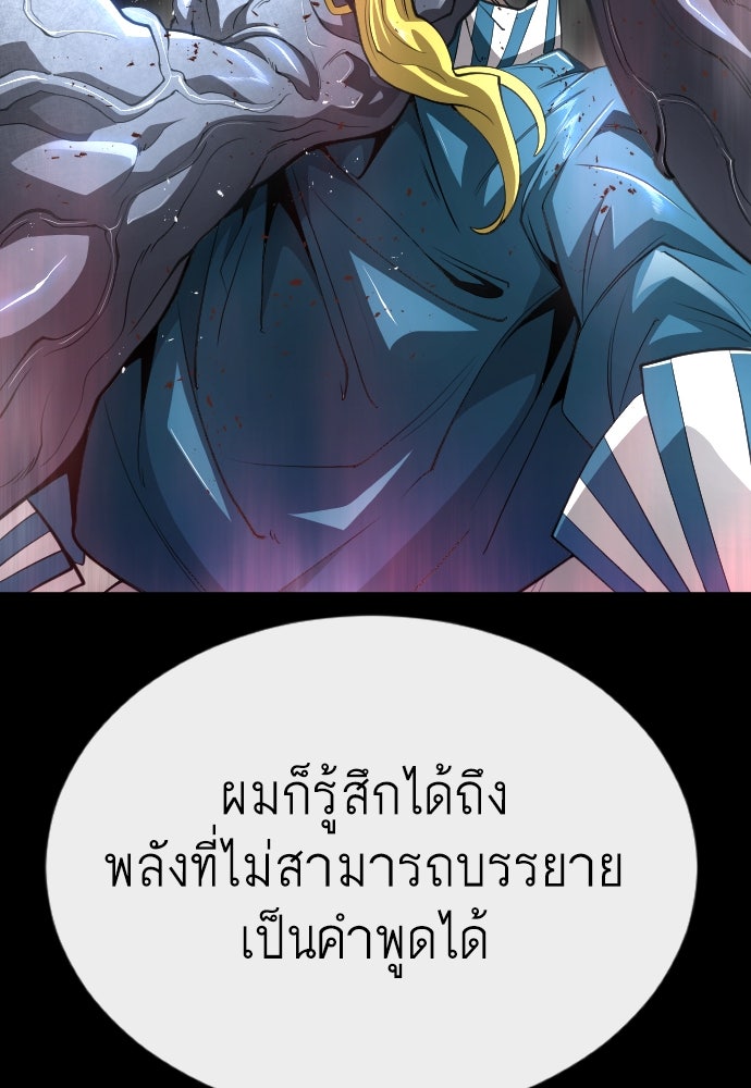 ยุคแห่งยอดมนุษย์ - หน้า 112