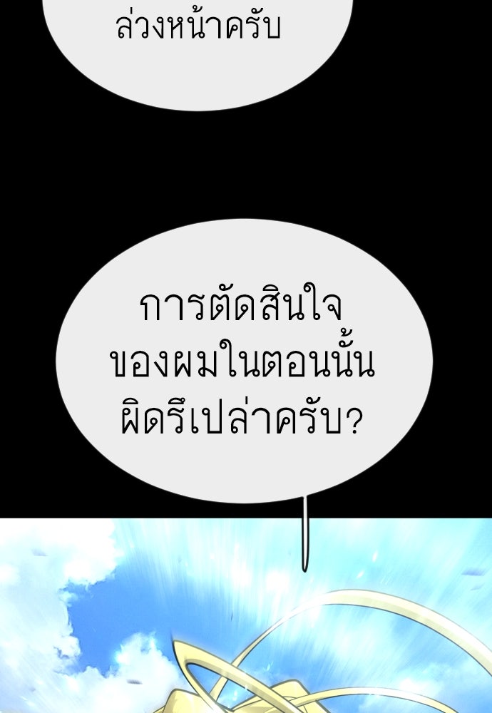 ยุคแห่งยอดมนุษย์ - หน้า 115
