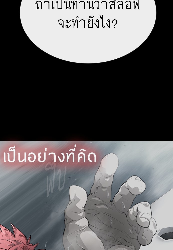 ยุคแห่งยอดมนุษย์ - หน้า 117