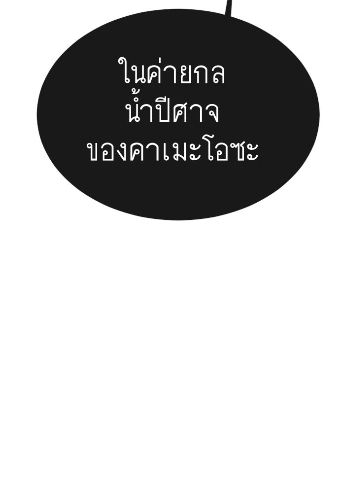 ยุคแห่งยอดมนุษย์ - หน้า 201