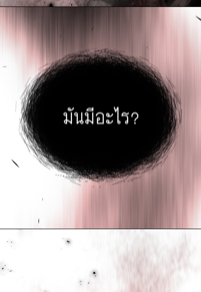 ยุคแห่งยอดมนุษย์ - หน้า 210