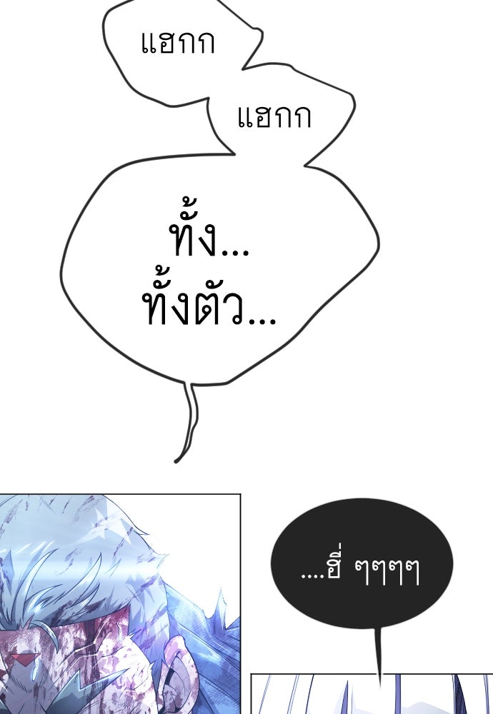 ยุคแห่งยอดมนุษย์ - หน้า 27