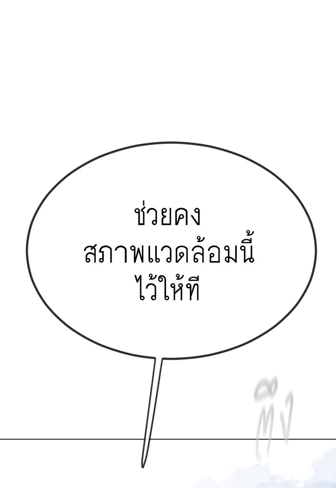ยุคแห่งยอดมนุษย์ - หน้า 38